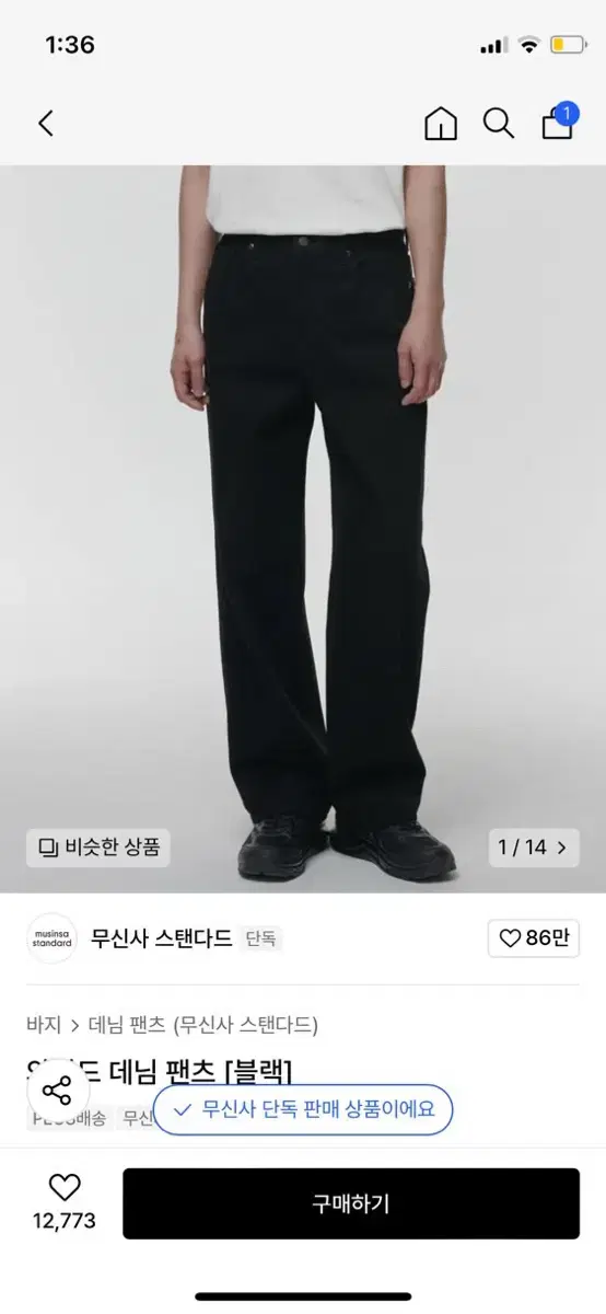 무신사 와이드 데님 팬츠